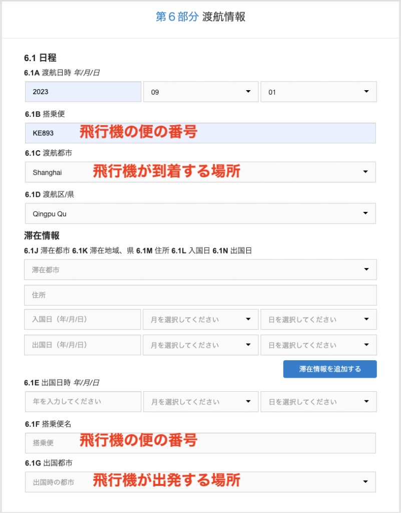 中国観光ビザ（L）の申請方法